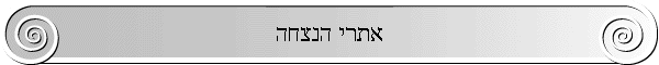 אתרי הנצחה